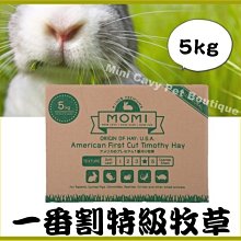 Mini Cavy♥ MOMI 草粉 單包試吃 8g 歷史價格詳細信息