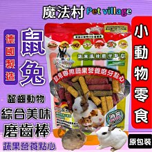 PetVillage 魔法村 磨牙餅 水果乾 鼠兔用 磨齒棒 全鼠 小動物點心 兔子 倉鼠 PV 歷史價格詳細信息