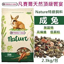 【Versele-Laga凡賽爾】特級成兔飼料2.3kg 歷史價格詳細信息