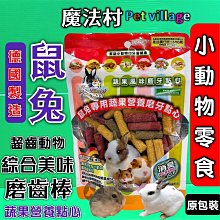 PetVillage 魔法村 磨牙餅 水果乾 鼠兔用 磨齒棒 全鼠 小動物點心 兔子 倉鼠 PV 歷史價格詳細信息