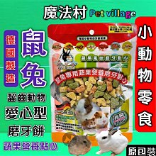 PetVillage 魔法村 磨牙餅 水果乾 鼠兔用 磨齒棒 全鼠 小動物點心 兔子 倉鼠 PV 歷史價格詳細信息