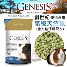 加拿大GENESIS創世紀-鼠兔飼料-寵物食譜 5kg 歷史價格詳細信息