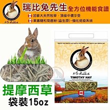 Mr.Rabbit瑞比兔先生 提摩西牧草(一割/二割) 2.5kg 牧草 提摩西草 兔子 天竺鼠 歷史價格詳細信息