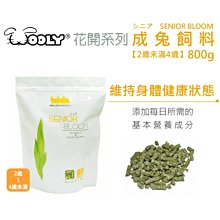 【日本Wooly】花開系列-老兔飼料800g 歷史價格詳細信息
