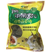 ☆汪喵小舖2店☆ 優豆 優口小動物奇異果酵素錠20錠 // 適合寵物鼠、天竺鼠、兔子 歷史價格詳細信息