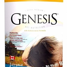 加拿大GENESIS創世紀-鼠兔飼料-寵物食譜 5kg 歷史價格詳細信息