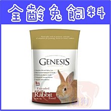 加拿大GENESIS創世紀-鼠兔飼料-寵物食譜 5kg 歷史價格詳細信息