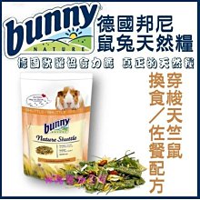 【阿肥寵物生活】德國獸醫協會力薦 德國邦尼 鼠兔天然糧 邦尼鼠兔補給站－腹瀉消化配方（米＋蔬菜） 歷史價格詳細信息