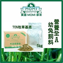 【MOMI 摩米】營養全A幼兔飼料 5kg/盒 歷史價格詳細信息