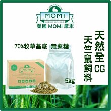 【阿肥寵物生活】美國摩米 MOMI《營養全IC-老兔飼料》1kg 70%牧草基底 老兔/熟齡兔 歷史價格詳細信息