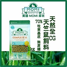 【阿肥寵物生活】美國摩米 MOMI《營養全IC-老兔飼料》1kg 70%牧草基底 老兔/熟齡兔 歷史價格詳細信息