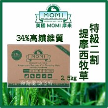MOMI摩米-美國特級提摩西草 5kg/5.5lbs*2packs 歷史價格詳細信息