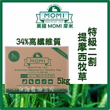 MOMI摩米-美國特級提摩西草 5kg/5.5lbs*2packs 歷史價格詳細信息