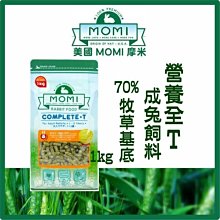 【MOMI 摩米】摩米營養全T成兔飼料 1公斤裝-兩包組(成兔飼料) 歷史價格詳細信息