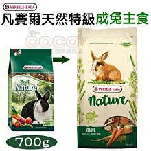【Versele-Laga凡賽爾】特級成兔飼料2.3kg 歷史價格詳細信息
