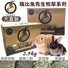 Mr.Rabbit瑞比兔先生 提摩西牧草(一割/二割) 2.5kg 牧草 提摩西草 兔子 天竺鼠 歷史價格詳細信息