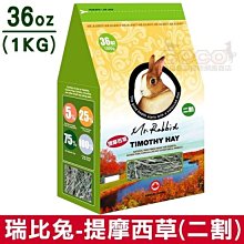 Mr.Rabbit瑞比兔先生 提摩西牧草(一割/二割) 2.5kg 牧草 提摩西草 兔子 天竺鼠 歷史價格詳細信息