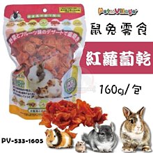 【Pet Village 魔法村】鼠兔用綜合熱狗堡磨牙餅120g(兔、天竺鼠、倉鼠、全鼠類、小動物、鼠兔零食、磨牙餅) 歷史價格詳細信息