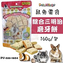 PetVillage 魔法村 磨牙餅 水果乾 鼠兔用 磨齒棒 全鼠 小動物點心 兔子 倉鼠 PV 歷史價格詳細信息