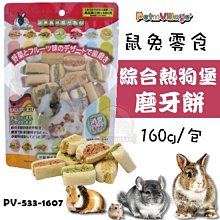 PetVillage 魔法村 磨牙餅 水果乾 鼠兔用 磨齒棒 全鼠 小動物點心 兔子 倉鼠 PV 歷史價格詳細信息
