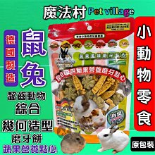 PetVillage 魔法村 磨牙餅 水果乾 鼠兔用 磨齒棒 全鼠 小動物點心 兔子 倉鼠 PV 歷史價格詳細信息