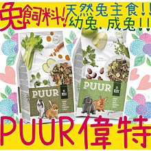 兔子飼料 成兔飼料 兔料 兔主糧 幼兔 魔法村 阿曼特 小動物 毛大二寵物店 歷史價格詳細信息