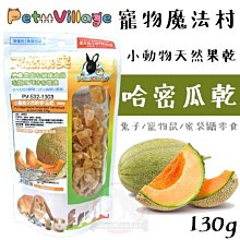 【PetVillage 魔法村】小動物水果大餐 主食 鼠飼料 兔飼料 寵物鼠 寵物兔 天竺鼠-寵物CEO 歷史價格詳細信息