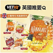 【英國唯愛Q】小動物機能餡餅30g x3包(免疫力保健/營養補充/氣味管理/口腔保健/情緒舒緩) 歷史價格詳細信息