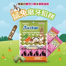 【A Star】鼠兔磨牙餡餅單包裝20g｜A Star/驕傲貓/Bone Plus官方旗艦店 歷史價格詳細信息