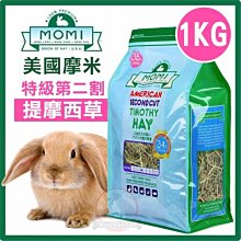 汪旺來【自取95折】美國MOMI摩米農夫皇牌特級苜蓿草1kg(幼兔懷孕母兔適合) 歷史價格詳細信息