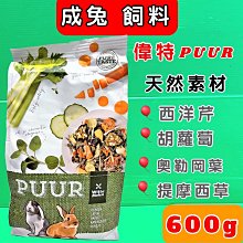 【荷蘭偉特】PUUR純天然幼兔飼料600G 歷史價格詳細信息