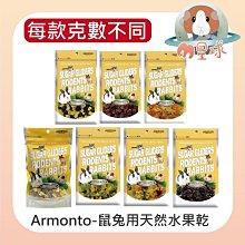 Armonto 鼠用無調味零食 鱈魚細絲 棉花糖 小魚乾 老鼠 小寵零食 小動物零食 毛掌櫃 maoookeeper 歷史價格詳細信息