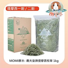 【MOMI 摩米】農夫皇牌全系列牧草 1公斤/箱 歷史價格詳細信息