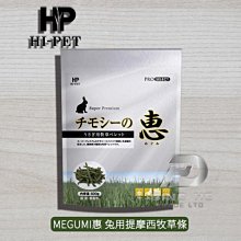 《附發票》【米索小舖】日本 Hipet 提摩西牧草棒 蘋果口味 10支/包 歷史價格詳細信息