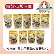 【A Star】鼠兔磨牙餡餅單包裝20g｜A Star/驕傲貓/Bone Plus官方旗艦店 歷史價格詳細信息
