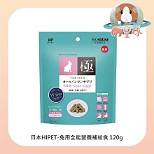【HIPET】KIWAMI極-鼠兔用牧草零食 乳酸菌配方 100g/包 歷史價格詳細信息