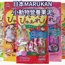 日本【MARUKAN】小動物營養果凍-蜂蜜(維生素)ML-97/荔枝(礦物質)ML-98 (2入組) 歷史價格詳細信息