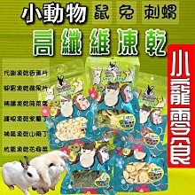 PV魔法村 小動物零食 水果乾 高纖維 凍乾 倉鼠 黃金鼠 兔子 蜜袋鼯 爬蟲 小寵零食 毛掌櫃maoookeeper 歷史價格詳細信息
