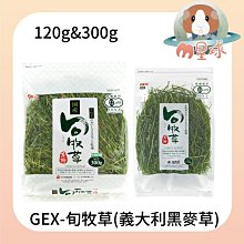 【GEX】旬牧草 120g/包；兩包組 歷史價格詳細信息