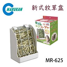 Marukan新式兔用牧草放置欄MR-625斜坡牧草架/餵食盒.前檔門設計『WANG』 歷史價格詳細信息