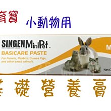 《發育寶-S》小寵營養品 小動物 雪貂 兔子 天竺鼠 礦力寶 活力寶 腸胃寶【培菓寵物】 歷史價格詳細信息