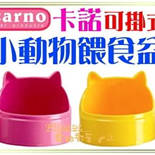 CARNO 卡諾 小動物鬱金香牧草架 20.7X23.2X26.9CM 兔子 牧草【培菓寵物】 歷史價格詳細信息