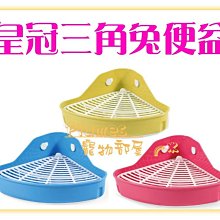 兔子廁所三角防掀翻兔子廁所方形雙固定方廁龍貓豚鼠便盆寵物廁所~定金 歷史價格詳細信息