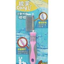 汪喵梳毛神器  去毛梳 除毛梳 寵物梳 開結梳 寵物用品 貓狗兔 短毛 長毛 貝殼梳 貓用品 兔用品 兔梳子 典贊創意 歷史價格詳細信息