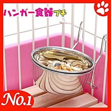 MARUKAN 籠掛式 小動物 兔貂鼠 白鐵食盆 不銹鋼飼料碗 不銹鋼餵食器 ES-10（L）好整理 2件470元 歷史價格詳細信息