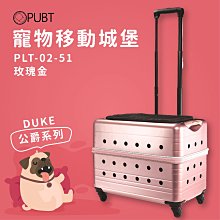 PUBT PLT-35 寵物移動城堡 仙杜瑞拉系列│玫瑰金 寵物外出包 寵物拉桿包 寵物 適用7kg以下犬貓 歷史價格詳細信息