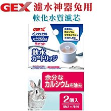 日本GEX《濾水神器-犬用深皿》 中小型犬，適用於大多數籠具安裝 /內附軟化水質濾芯一個 歷史價格詳細信息