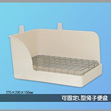 【麗利寶】2760 可固定L型兔子便盆 (附底網/螺絲 兔窩 兔屋 兔籠 兔子窩 兔子屋 籠子配件) 歷史價格詳細信息