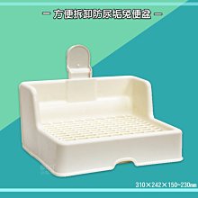 兔子廁所用品全套抽屜式防噴尿屎尿盆便盆寵物兔子專用防咬廁所2022【我的寶貝】 歷史價格詳細信息