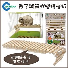 【Marukan】兔籠專用底網2枚入MR-308(適用於H50.H60) 歷史價格詳細信息